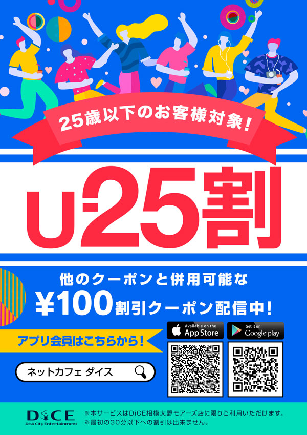 インターネット マンガ喫茶 Dice 相模大野モアーズ店