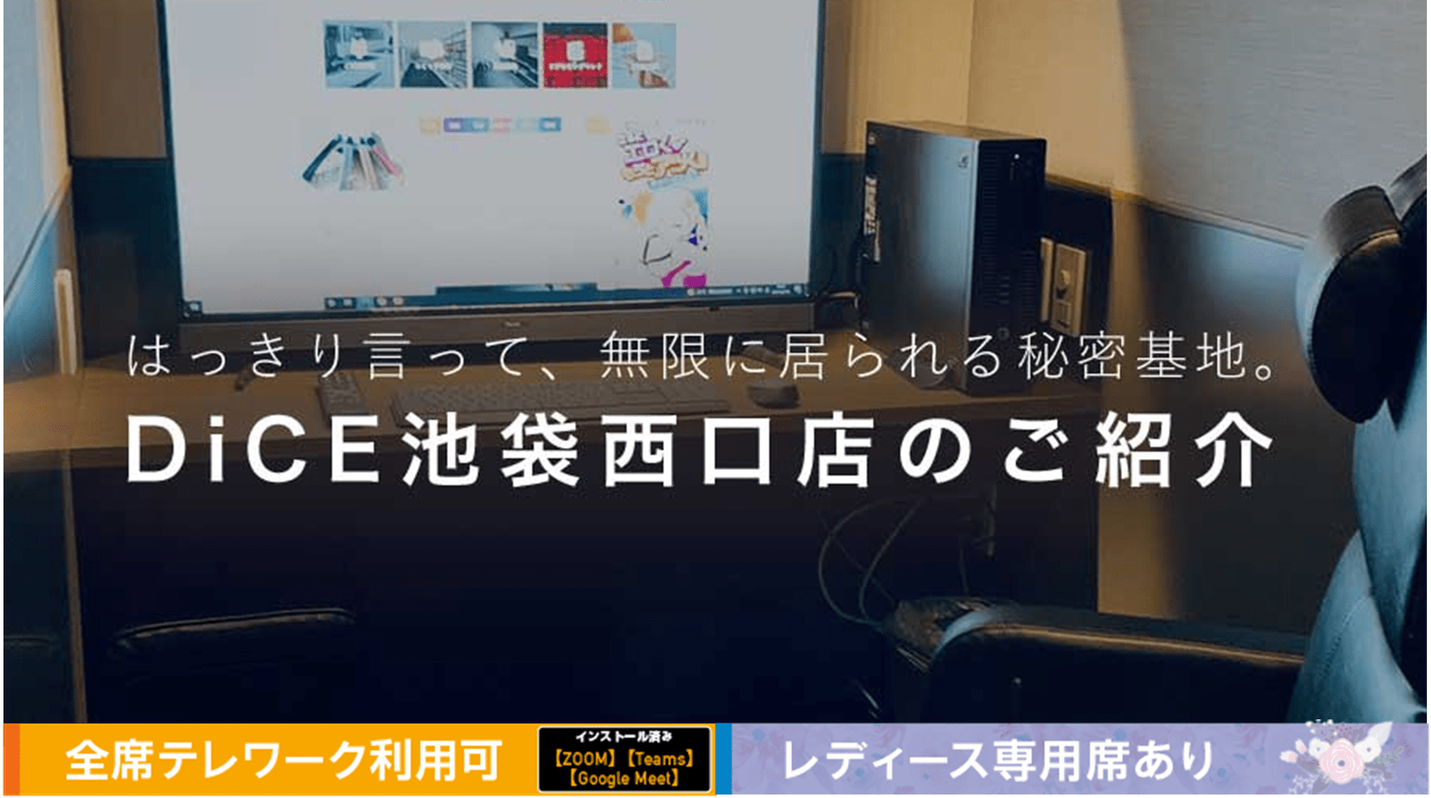 ニュース 横須賀中央三笠店 インターネット マンガ喫茶 Dice