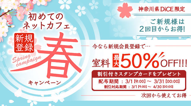ニュース 戸塚店 インターネット マンガ喫茶 Dice ニュース 戸塚店 インターネット マンガ喫茶 Dice