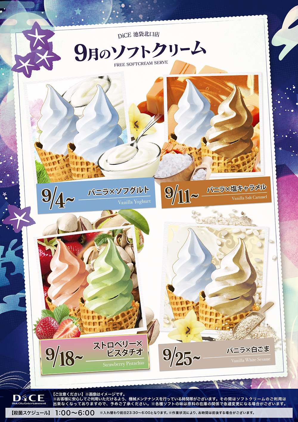 大人気ピスタチオソフト登場！