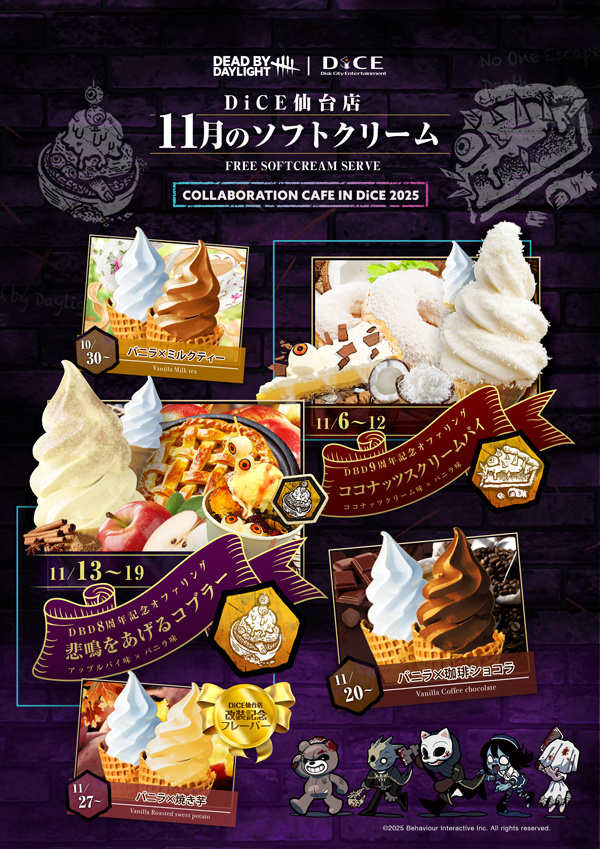 ソフトクリームスケジュール｜仙台店｜ネットカフェ＆カラオケ DiCE