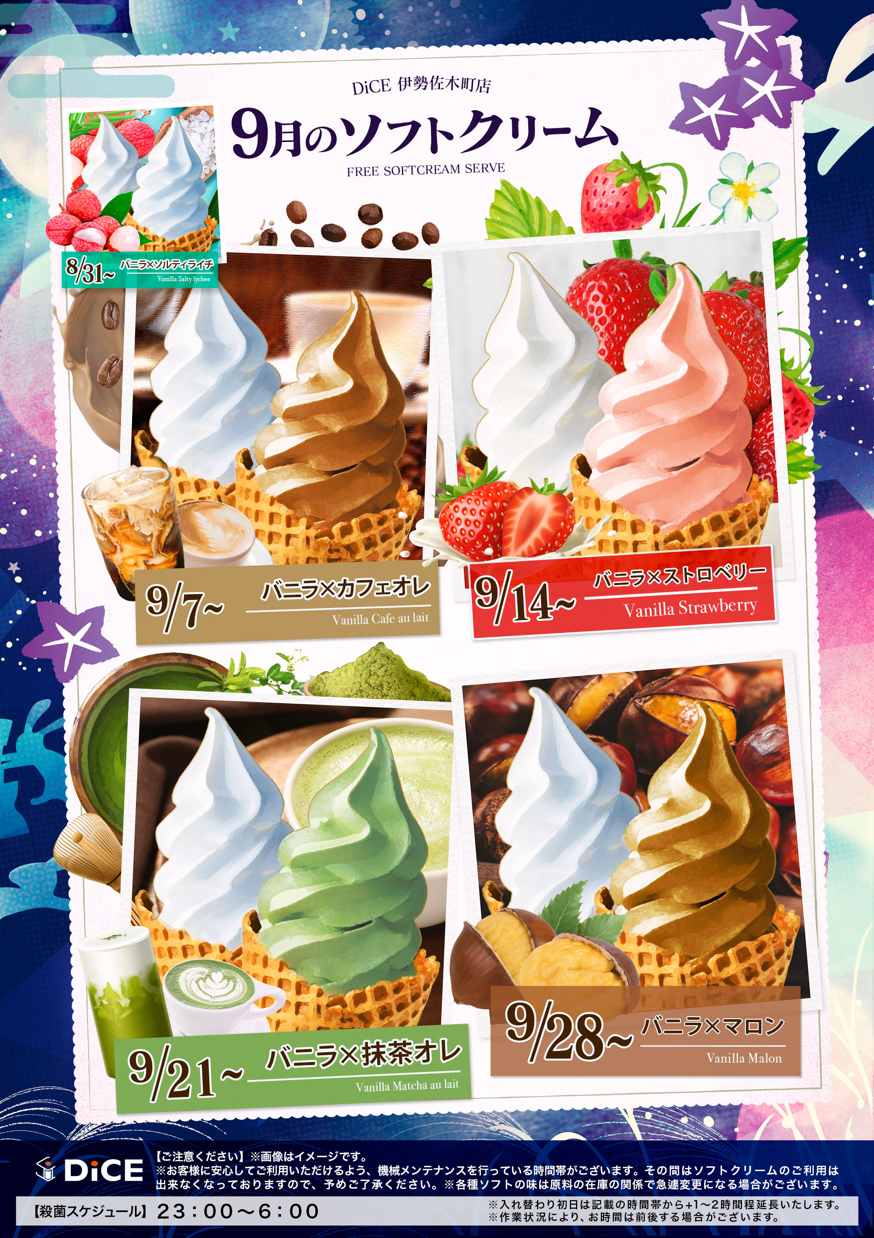 ソフトクリームスケジュール｜伊勢佐木町店｜完全個室ネットカフェ