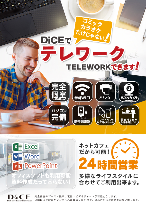 テレワーク としてもご利用頂けます 赤羽店 インターネット マンガ喫茶 Dice