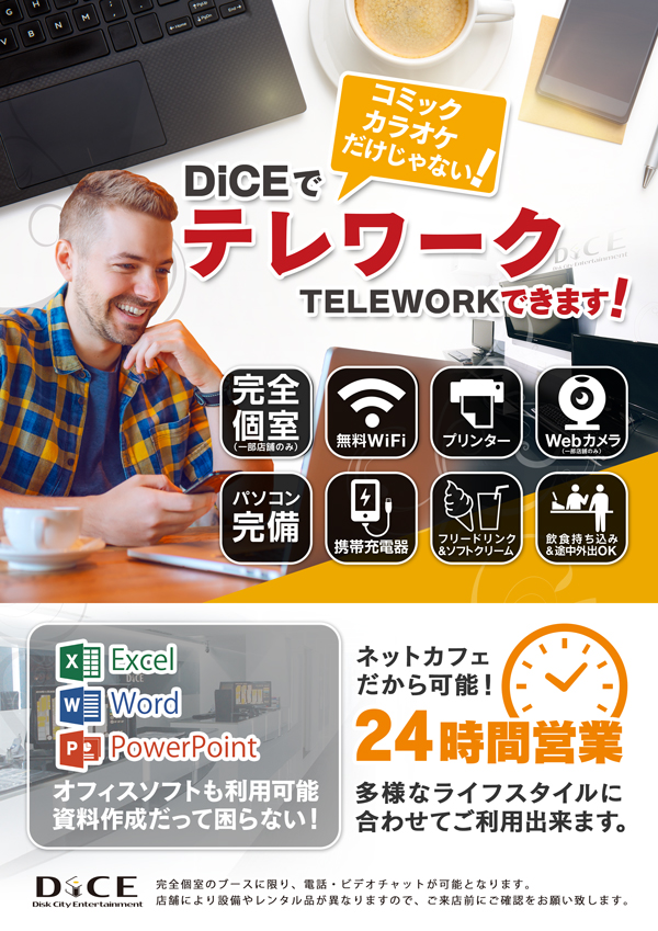 Diceでテレワークできます 完全個室 池袋北口店 ネットカフェ カラオケ Dice