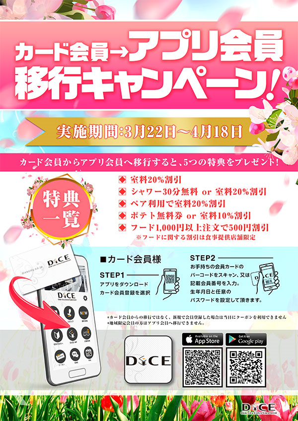カード会員 アプリ会員移行で5種のクーポンプレゼント 戸塚店 インターネット マンガ喫茶 Dice カード会員 アプリ会員移行で5種のクーポンプレゼント 戸塚店 インターネット マンガ喫茶 Dice