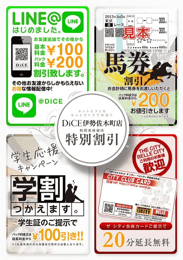 ネットカフェ ダーツ Dice 伊勢佐木町店