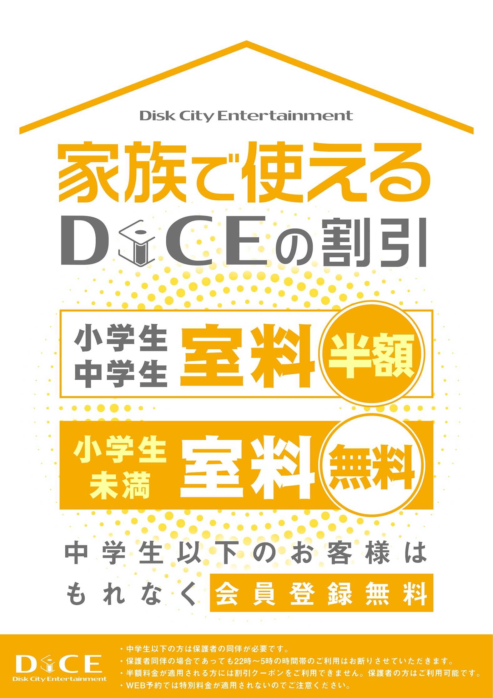家族で使えるdiceの割引 溝口店 インターネット マンガ喫茶 Dice 家族で使えるdiceの割引 溝口店 インターネット マンガ喫茶 Dice
