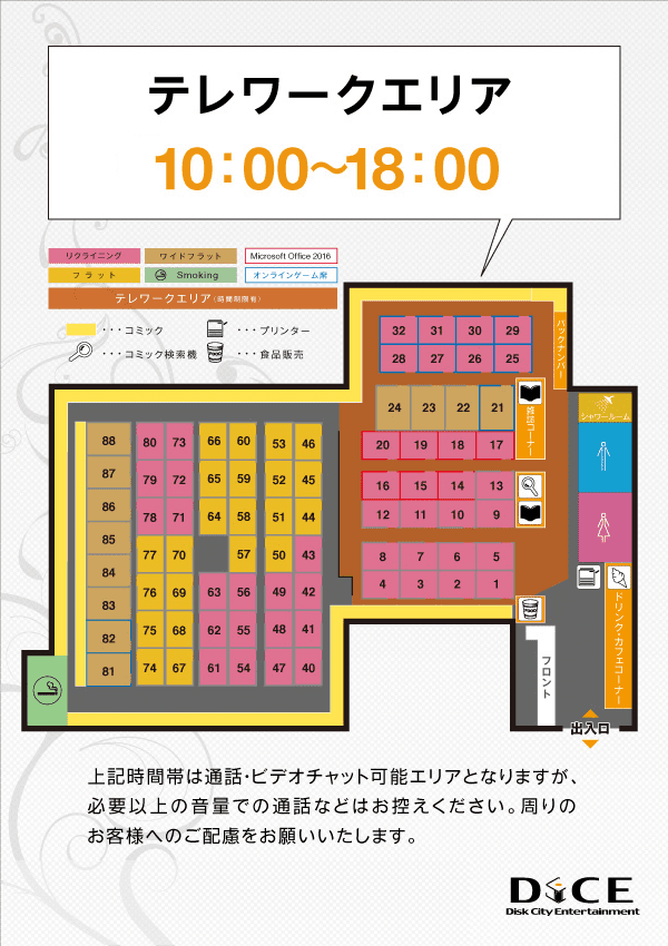 通話可能エリアのご案内 戸塚店 インターネット マンガ喫茶 Dice