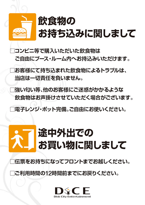 食べ物の持込ok 途中外出ok 池袋西口店 インターネット マンガ喫茶 Dice