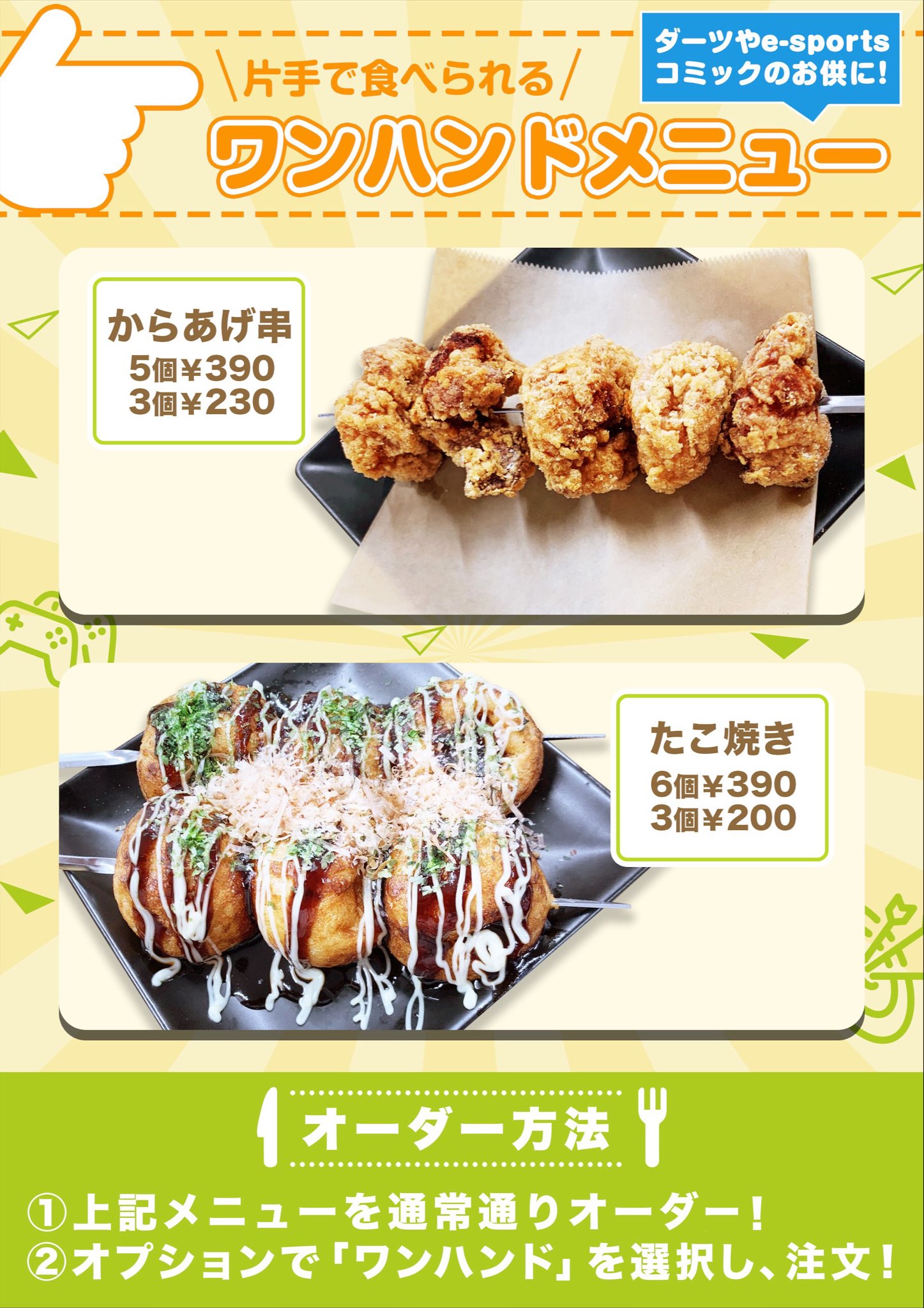 ワンハンドメニュー｜札幌狸小路本店｜ネットカフェ＆カラオケ DiCE