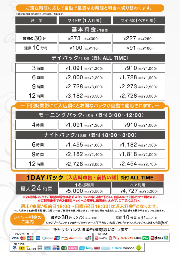 料金改定のお知らせ｜横須賀中央三笠店｜インターネット＆マンガ喫茶 DiCE