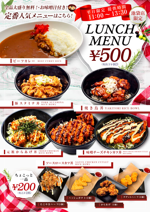 ランチメニューリニューアル！｜池袋店｜ネットカフェ＆カラオケ DiCE