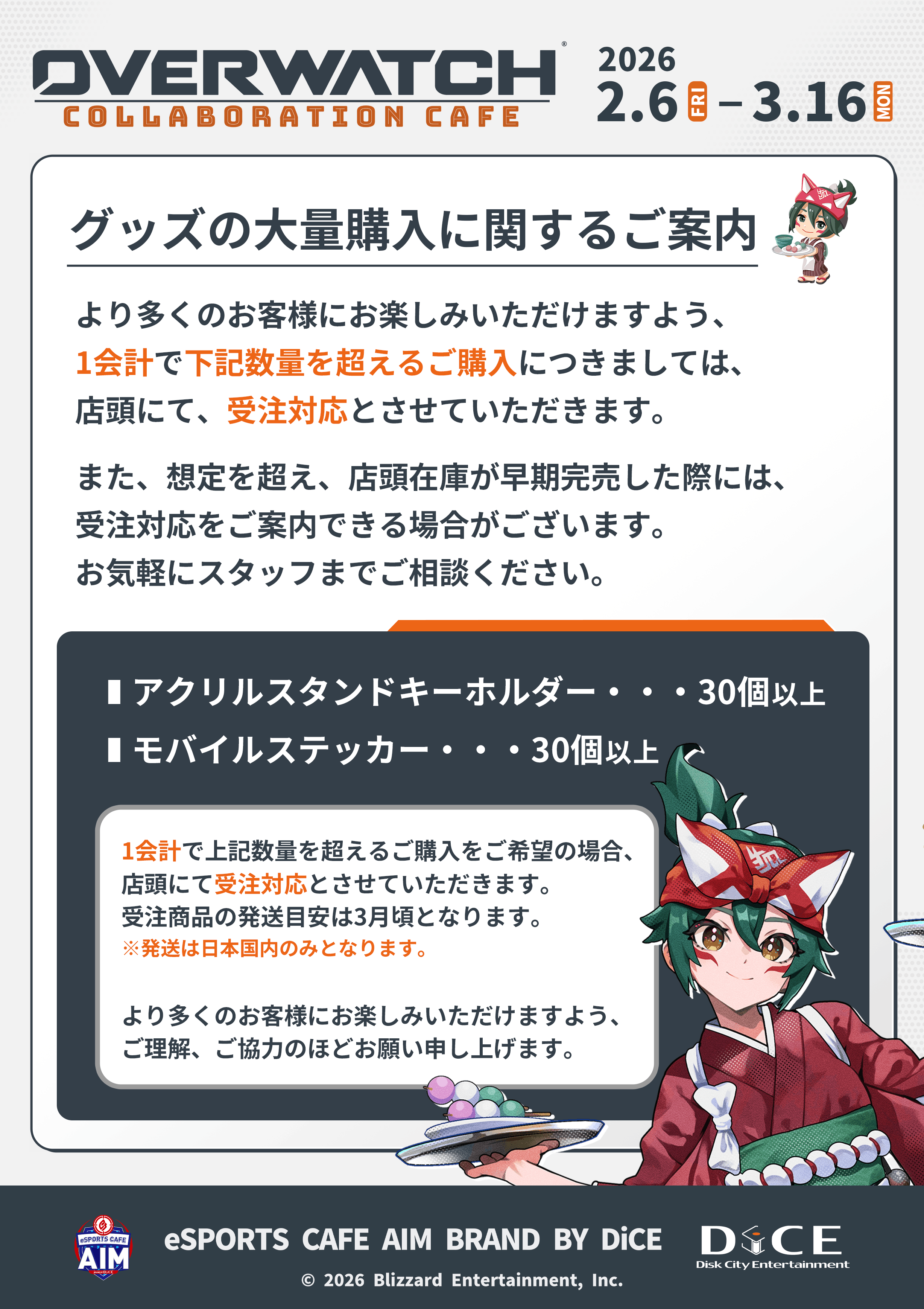 オーバーウォッチ2』Overwatch2 コラボカフェ開催決定！｜マンガ喫茶