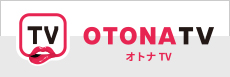 オトナTV