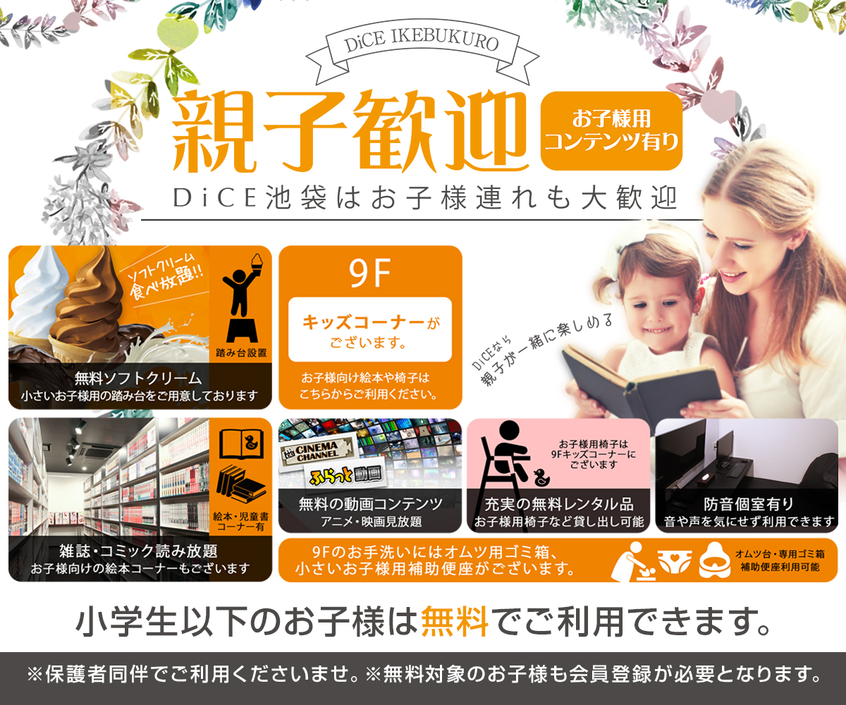 今だけ!15時間以上のご利用がお得!