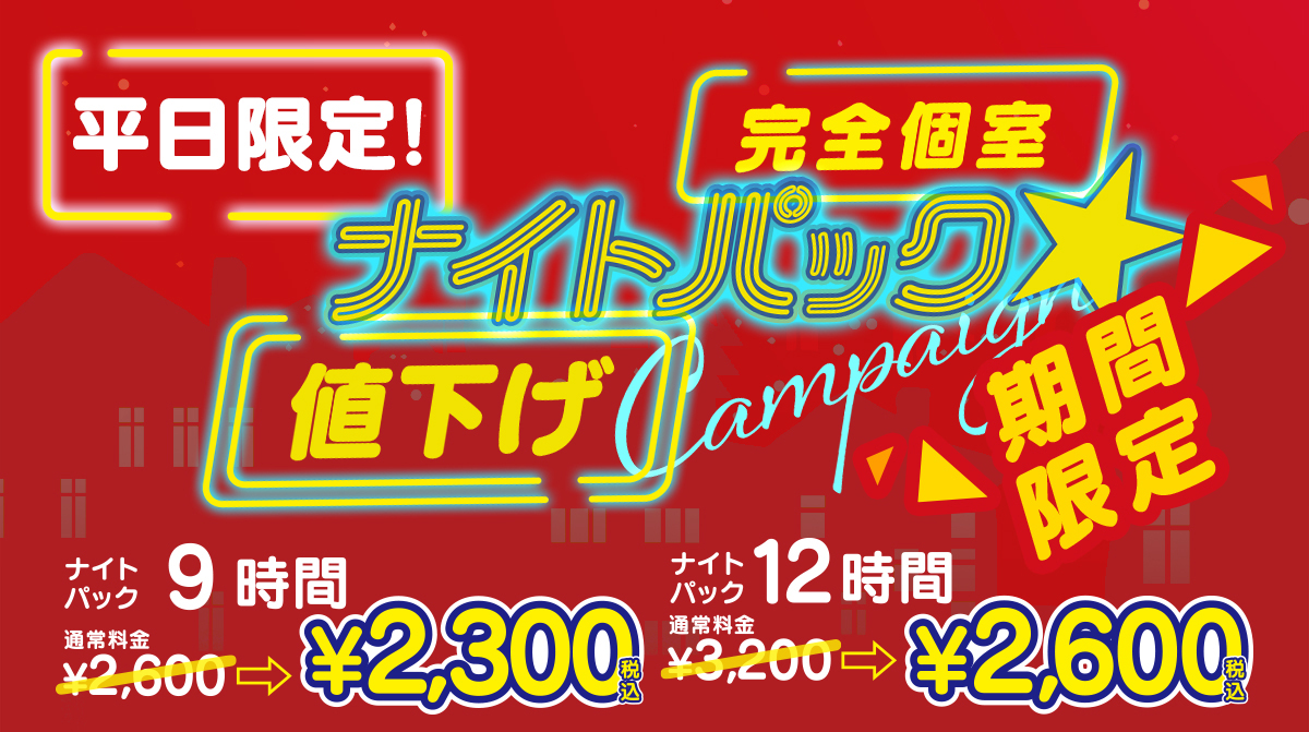 DiCE伊勢佐木町店ナイトパック !