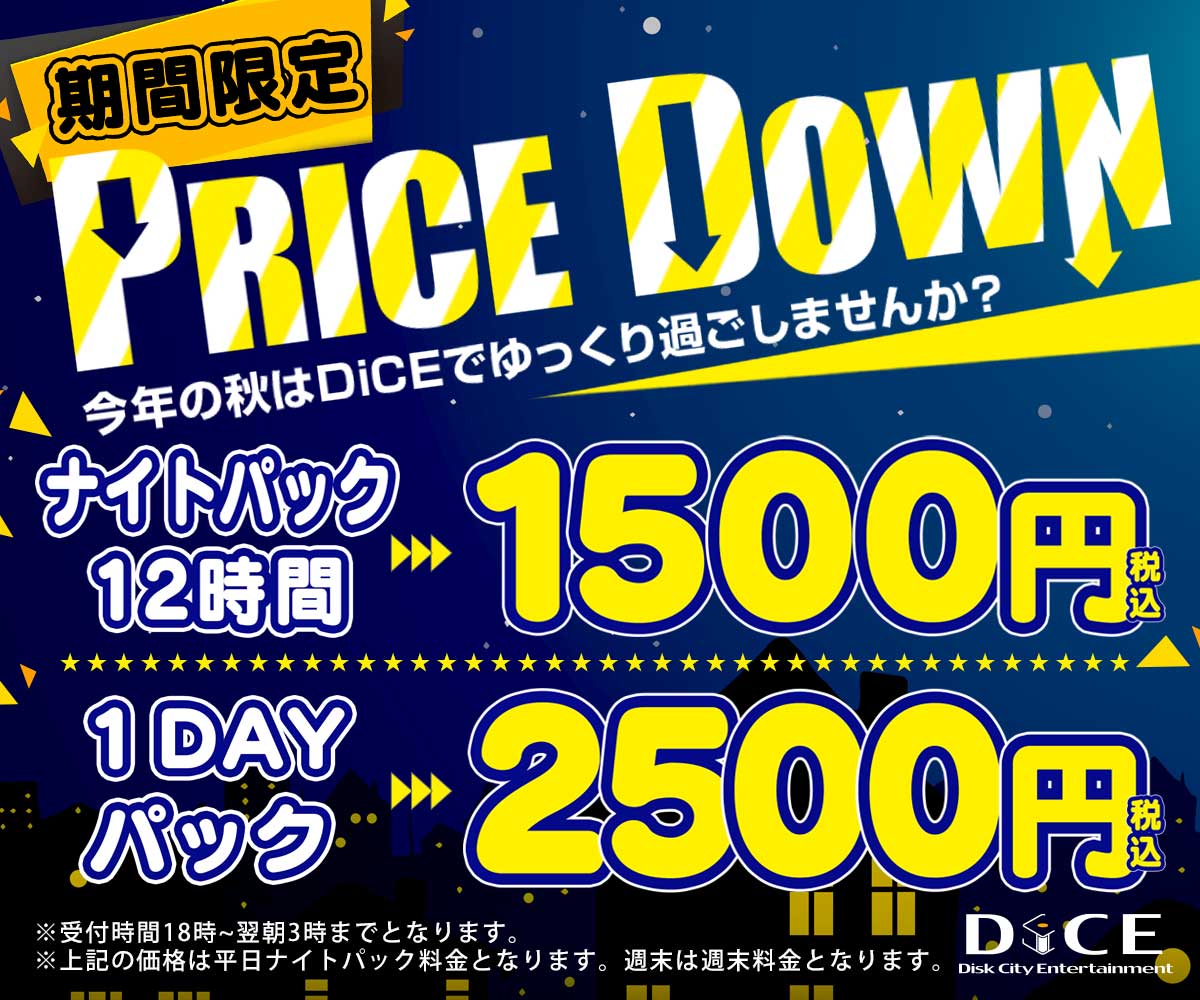 期間限定。ナイトパック、1DAYパックが使いやすくなります。